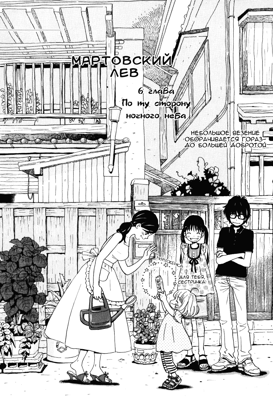 Read Мартовский лев Manga Online