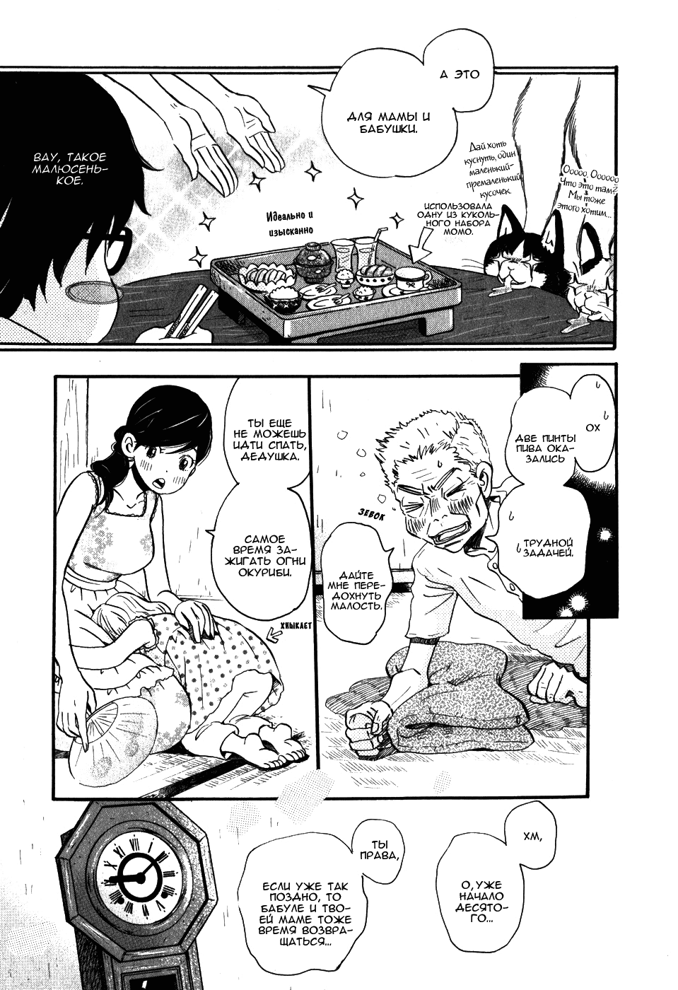 Read Мартовский лев Manga Online