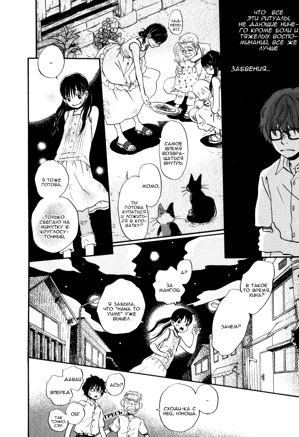 Read Мартовский лев Manga Online