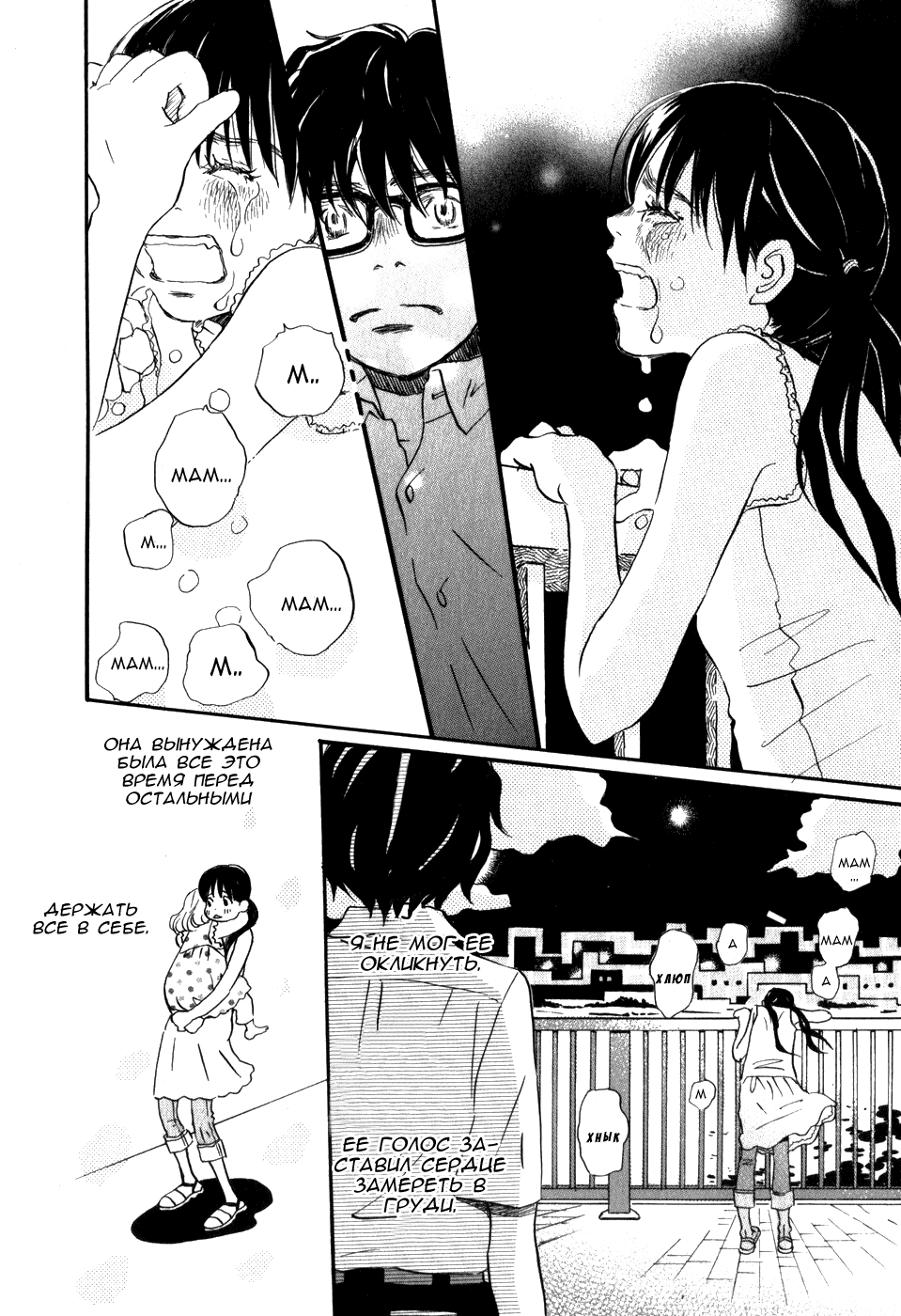 Read Мартовский лев Manga Online