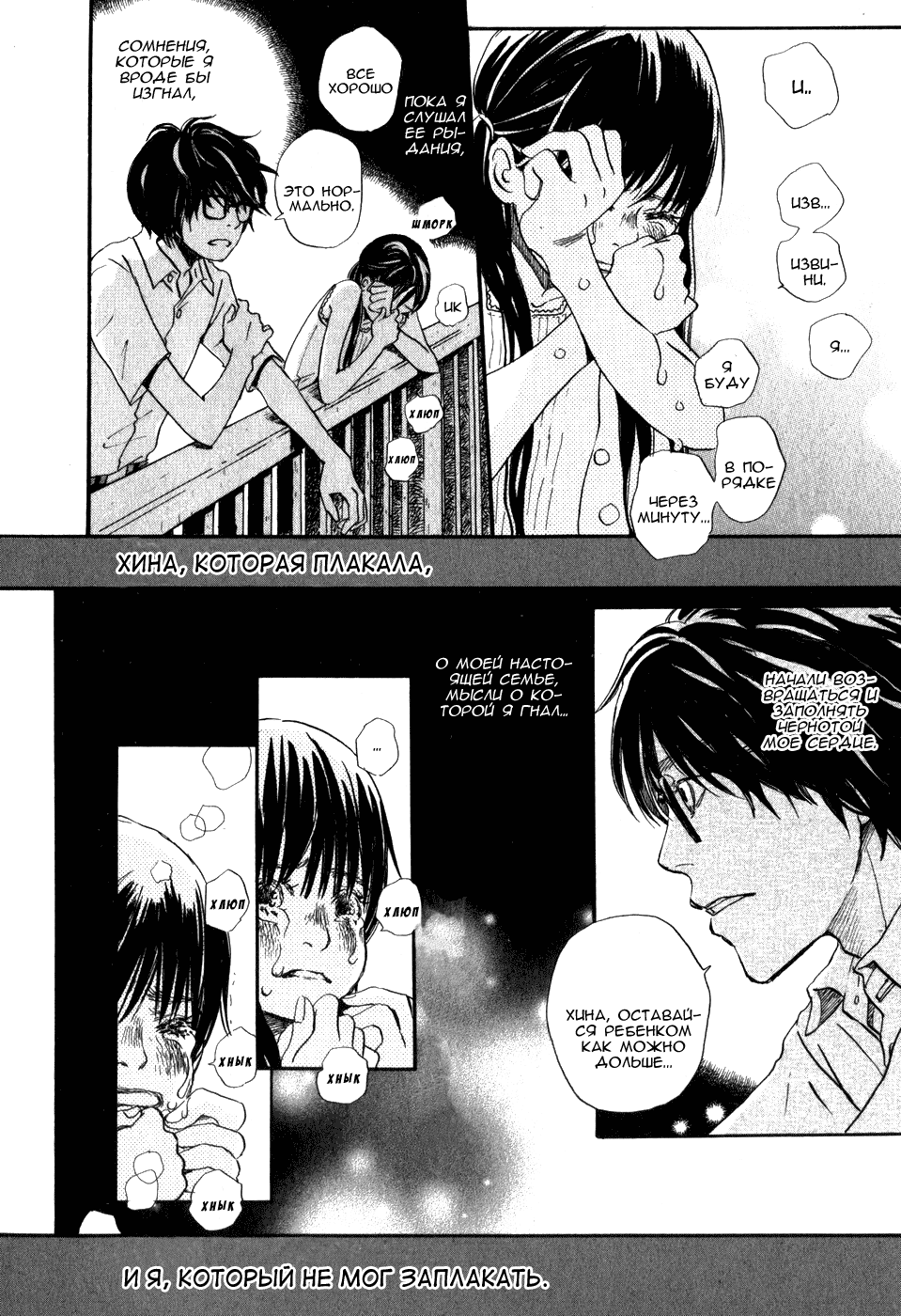 Read Мартовский лев Manga Online