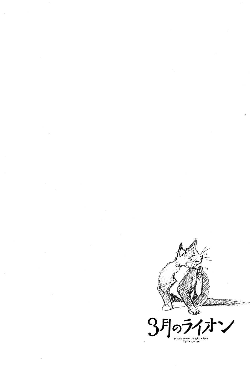 Read Мартовский лев Manga Online
