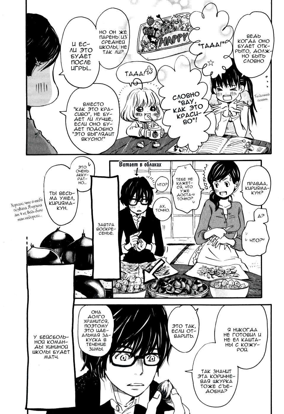 Read Мартовский лев Manga Online