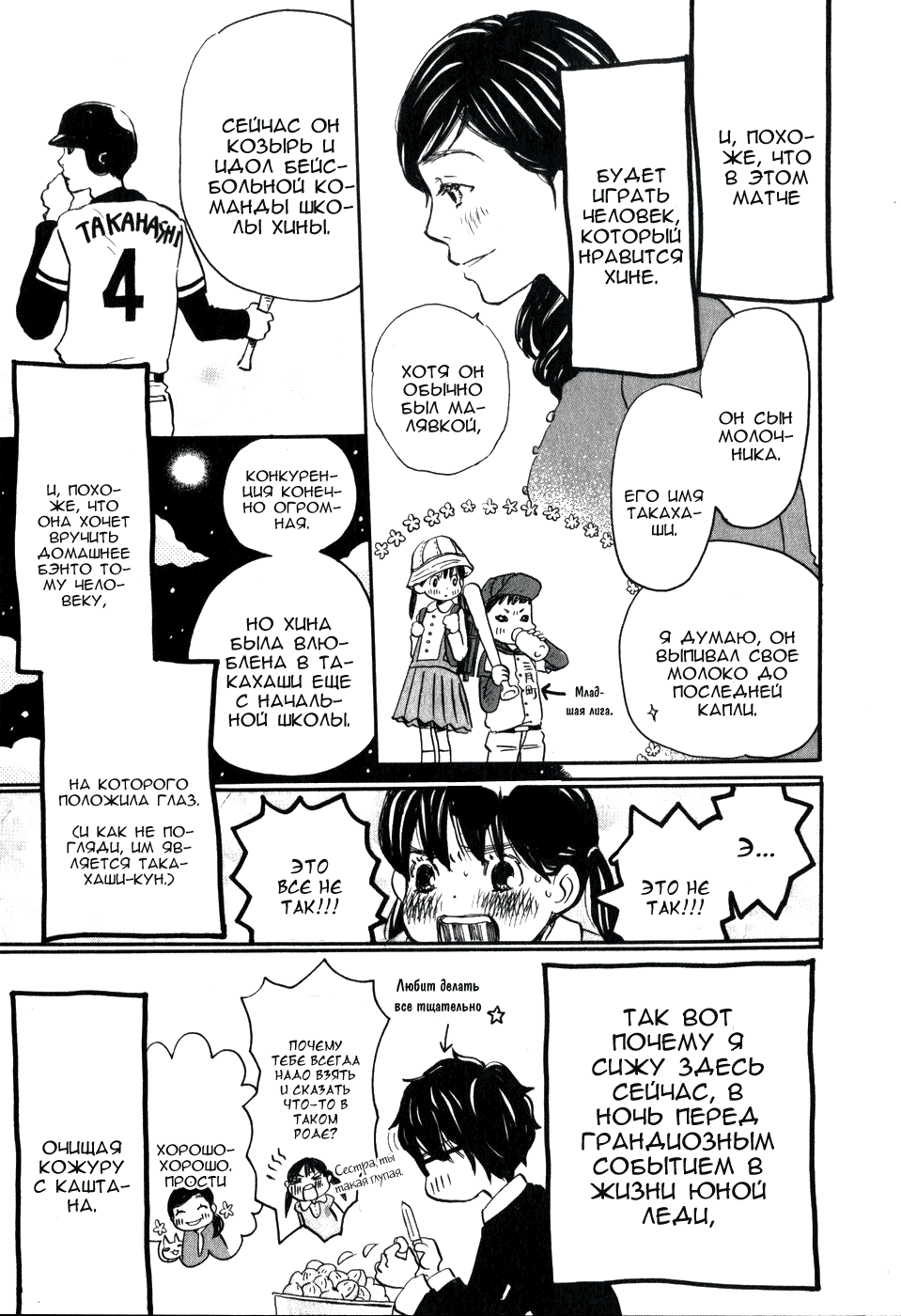 Read Мартовский лев Manga Online