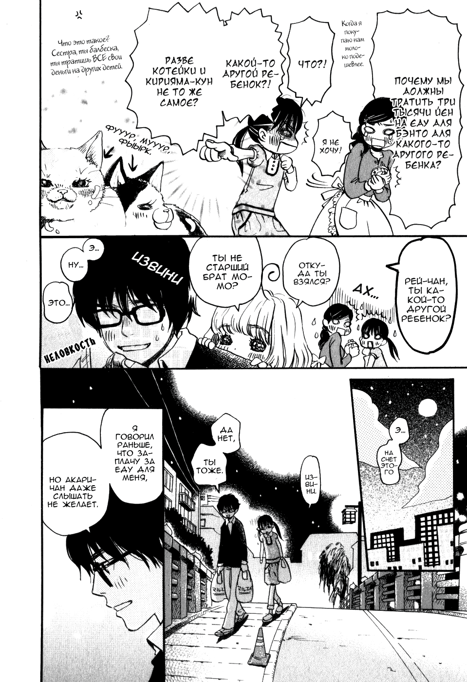Read Мартовский лев Manga Online