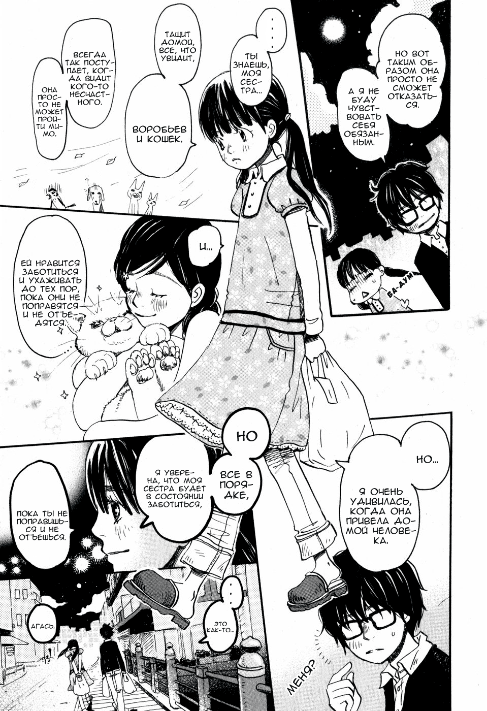 Read Мартовский лев Manga Online