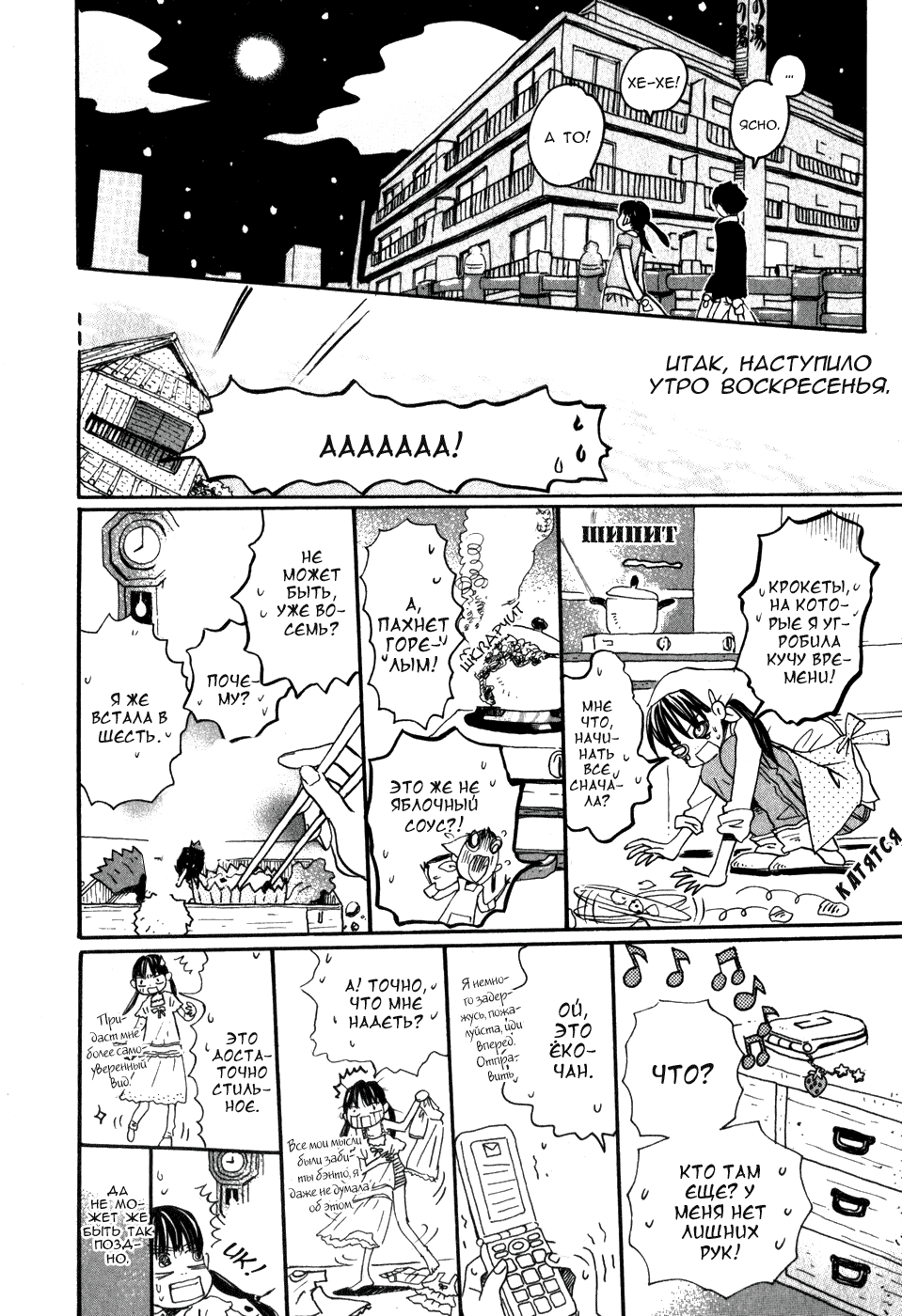 Read Мартовский лев Manga Online