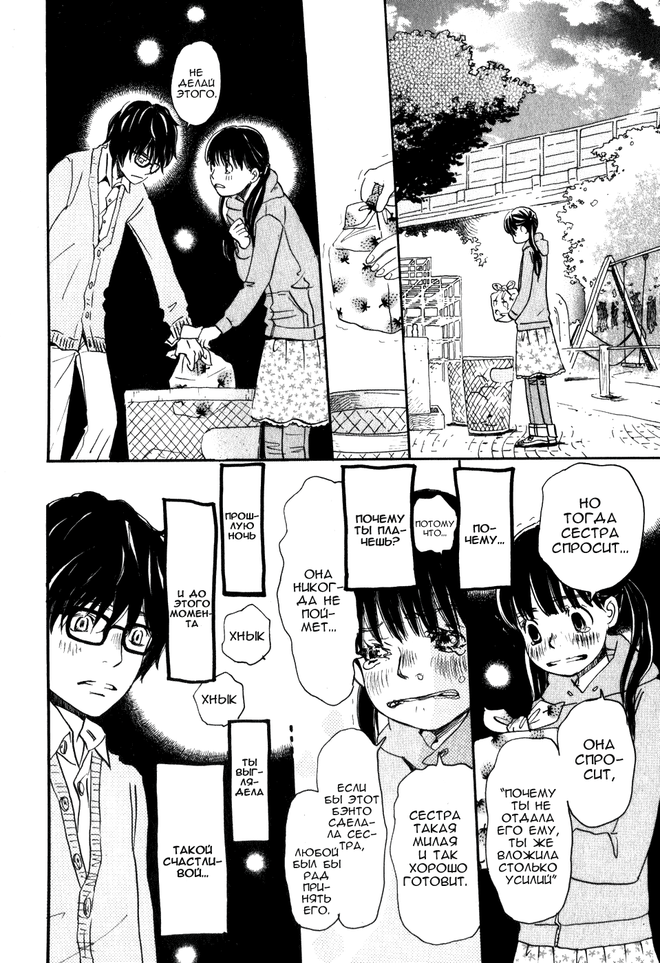 Read Мартовский лев Manga Online