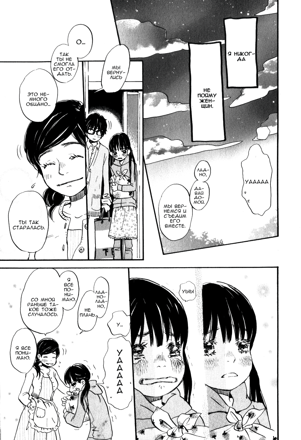 Read Мартовский лев Manga Online