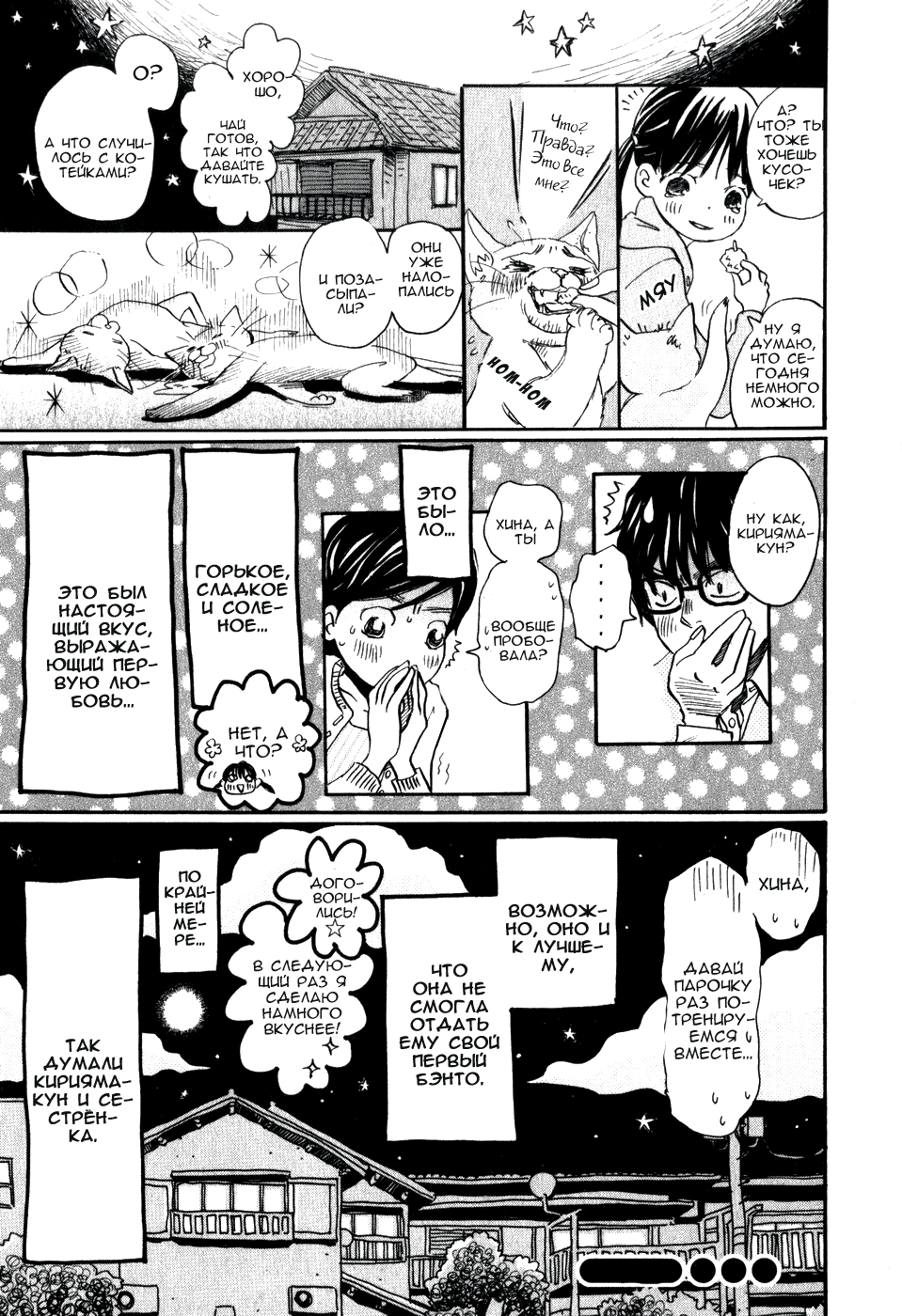 Read Мартовский лев Manga Online