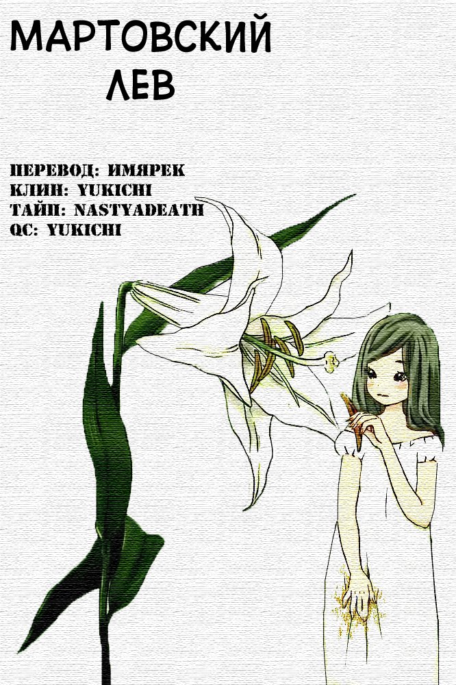 Read Мартовский лев Manga Online