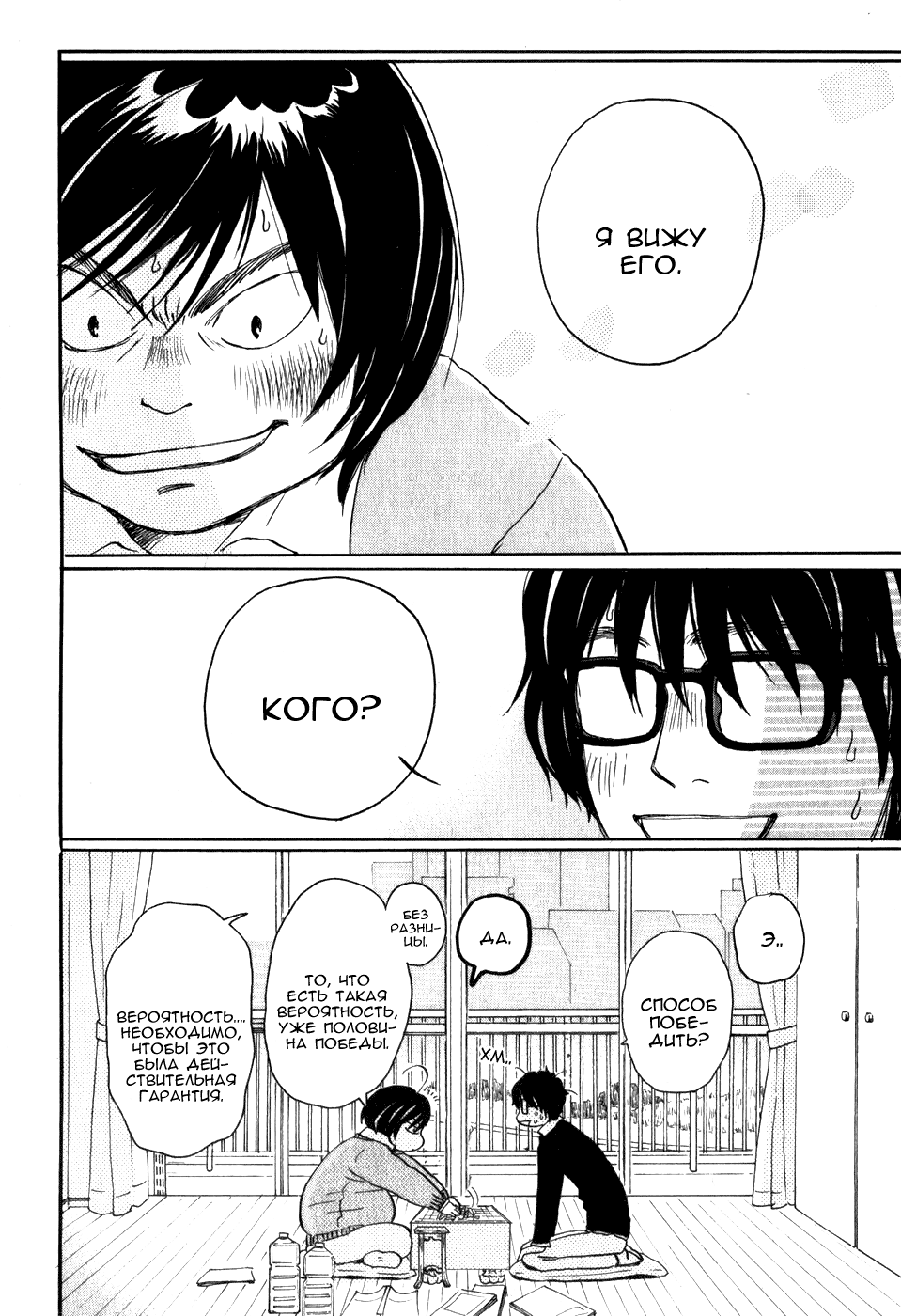 Read Мартовский лев Manga Online