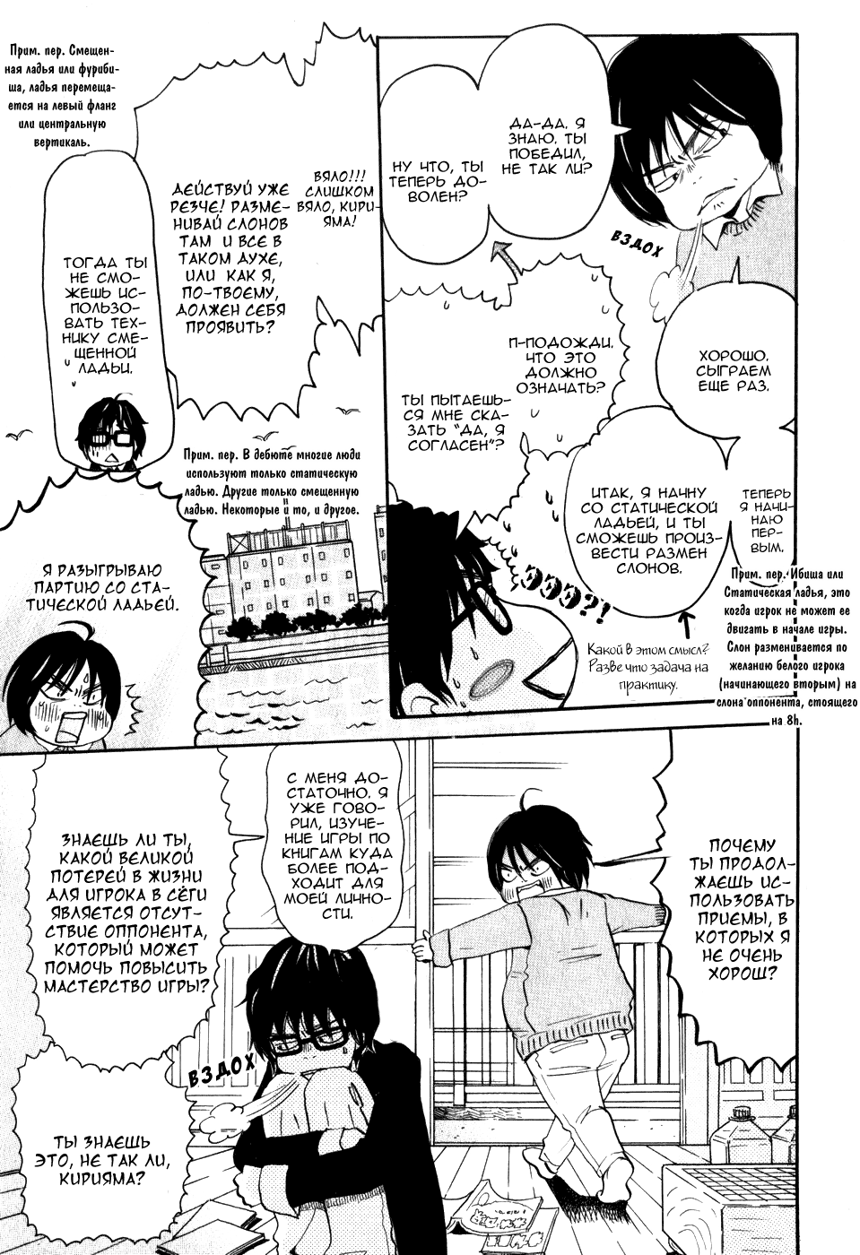 Read Мартовский лев Manga Online