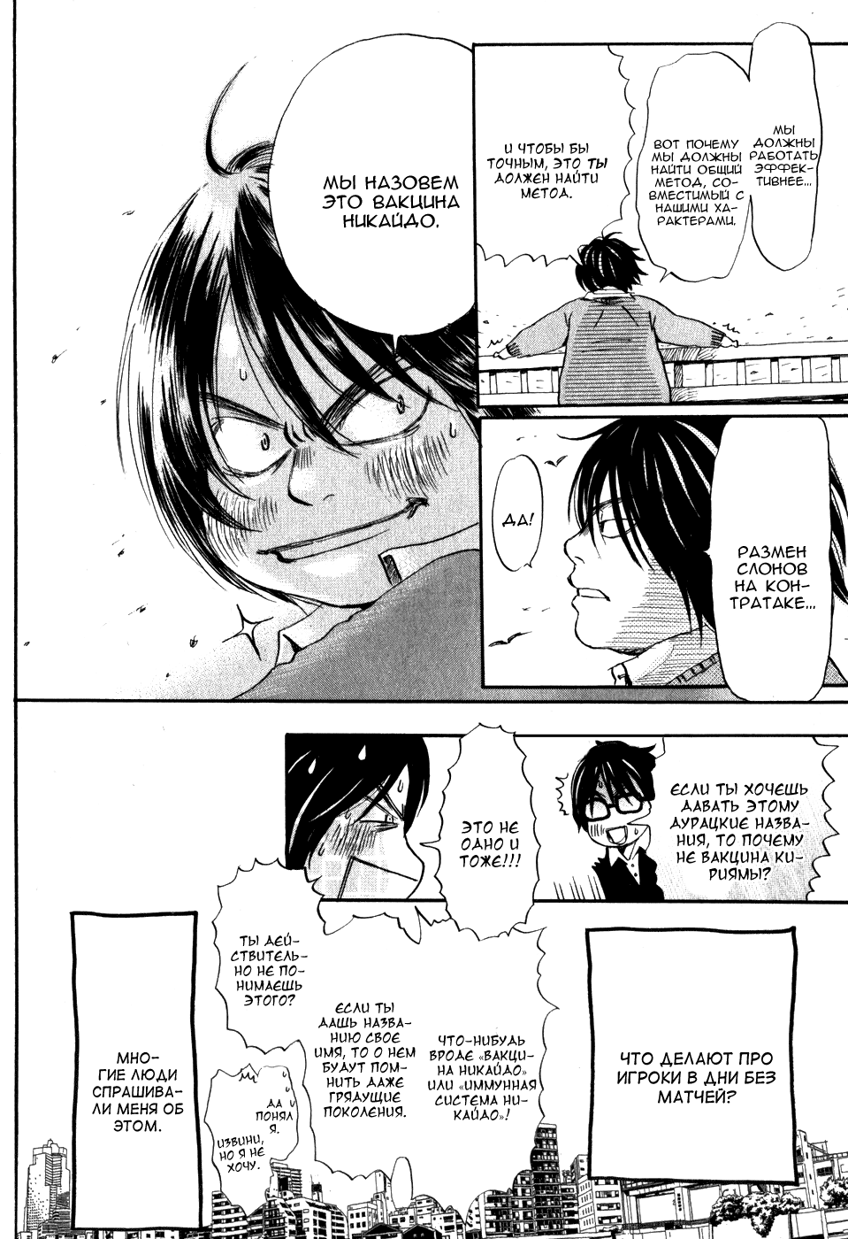 Read Мартовский лев Manga Online