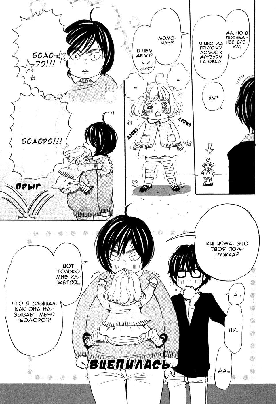 Read Мартовский лев Manga Online