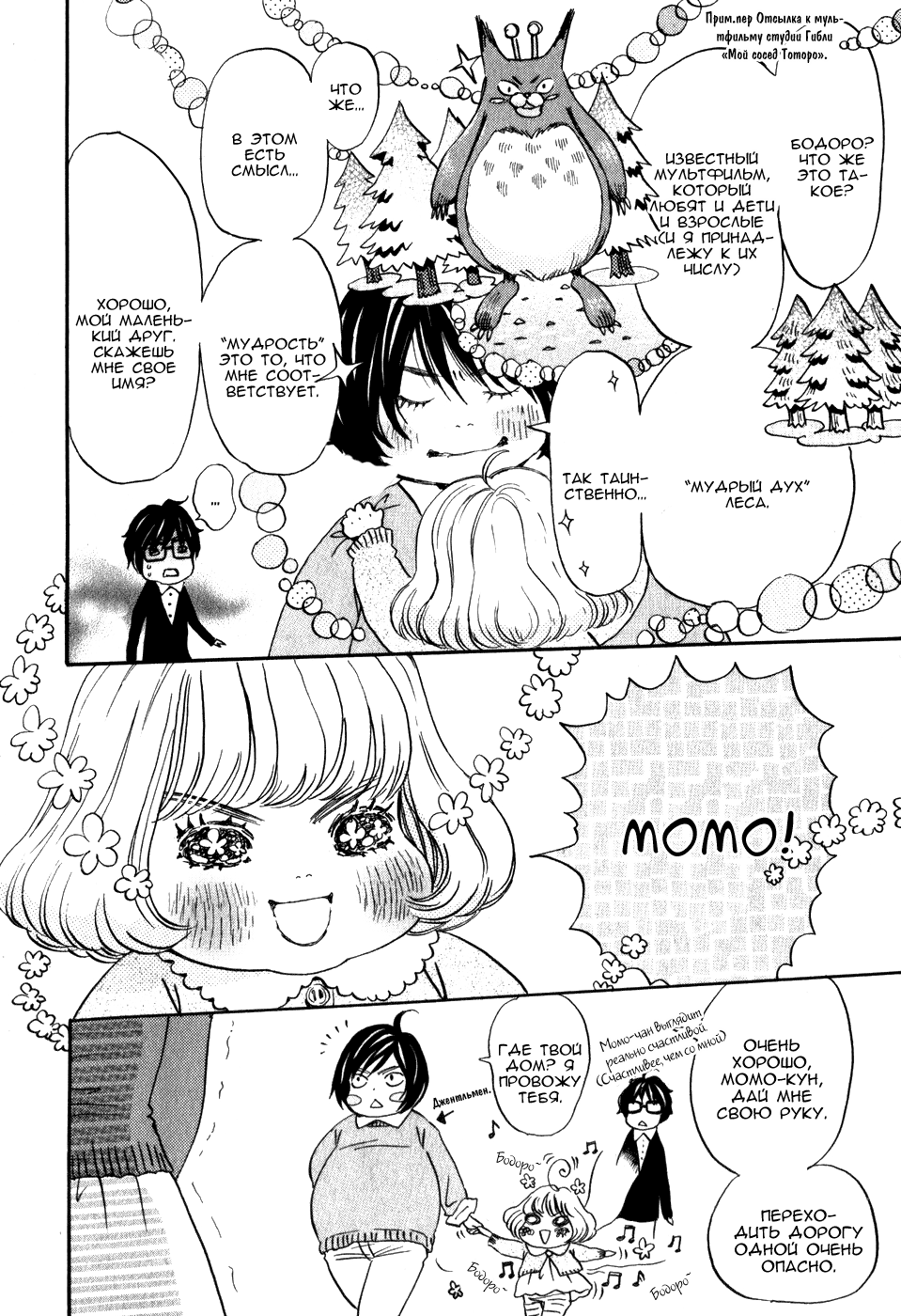 Read Мартовский лев Manga Online