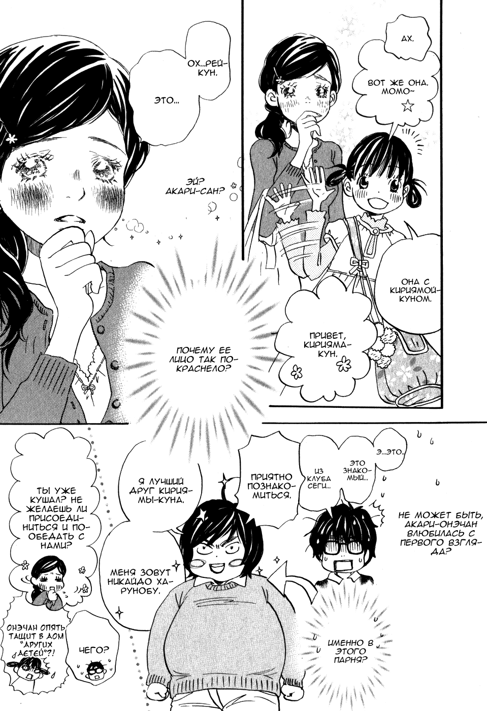 Read Мартовский лев Manga Online