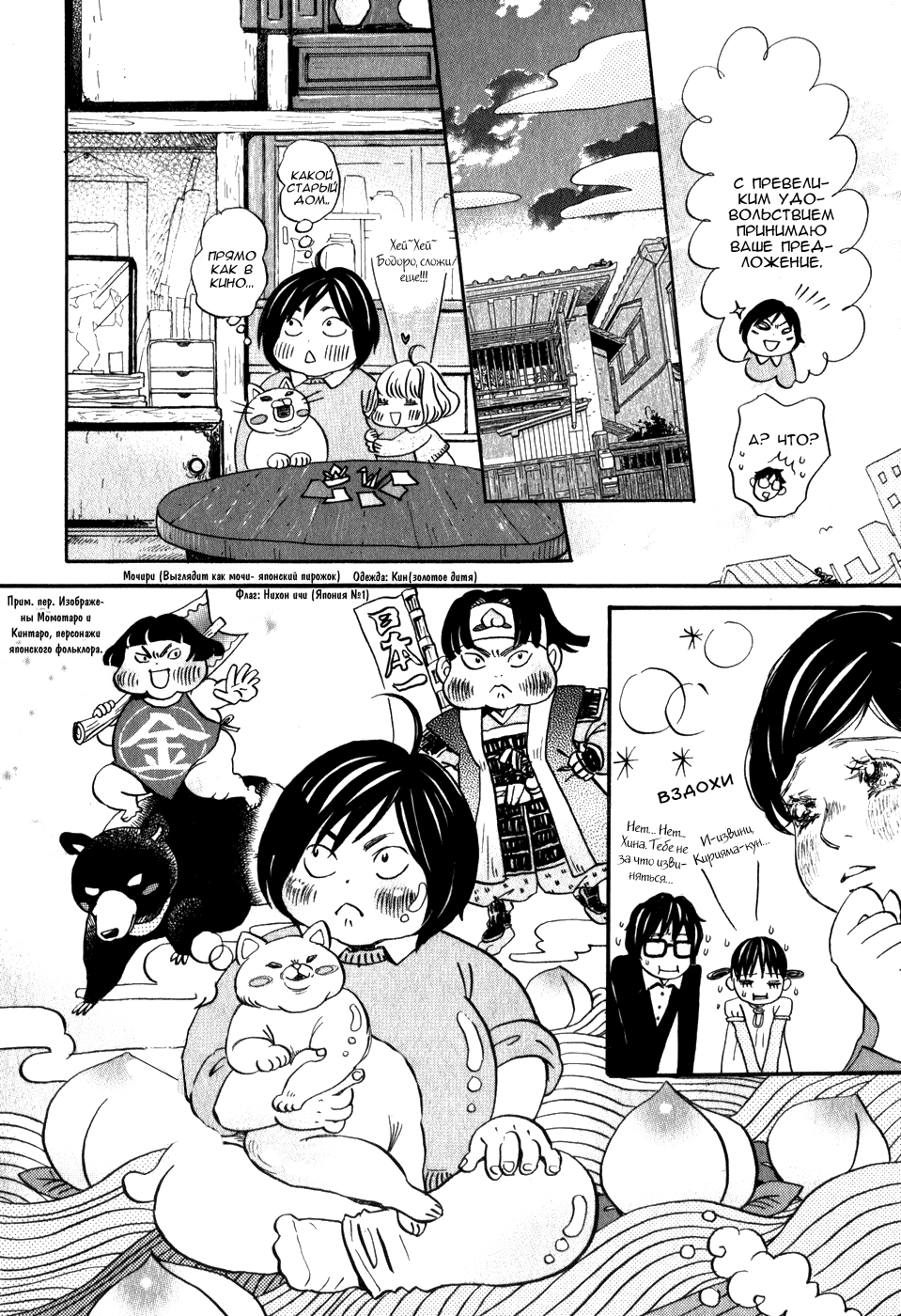 Read Мартовский лев Manga Online