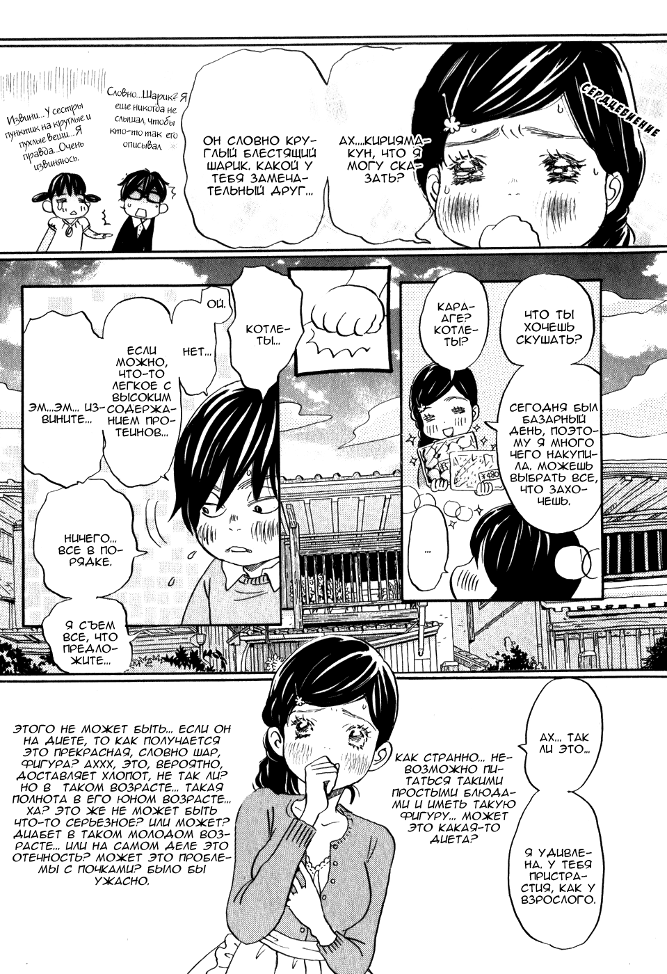 Read Мартовский лев Manga Online