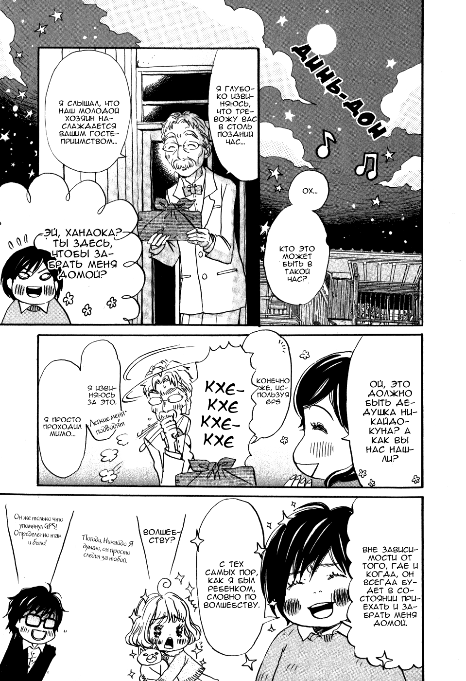Read Мартовский лев Manga Online