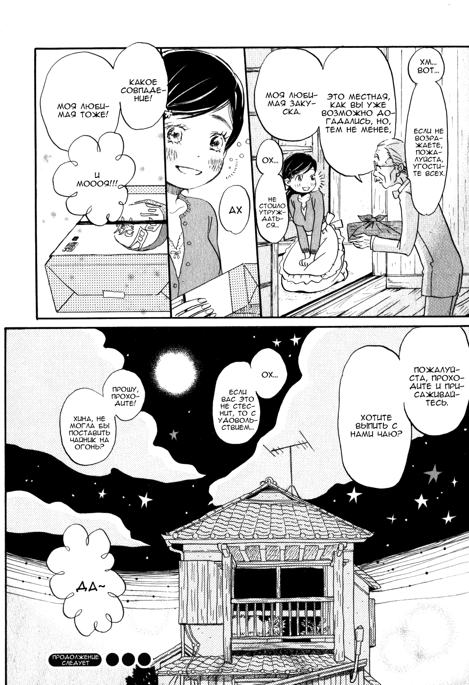Read Мартовский лев Manga Online