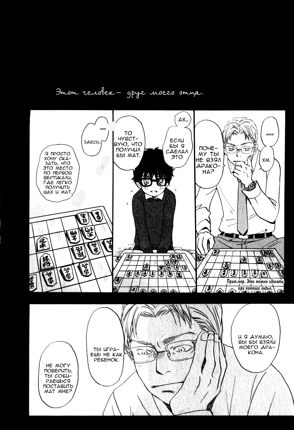Read Мартовский лев Manga Online