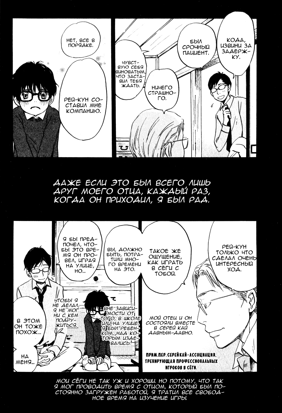 Read Мартовский лев Manga Online
