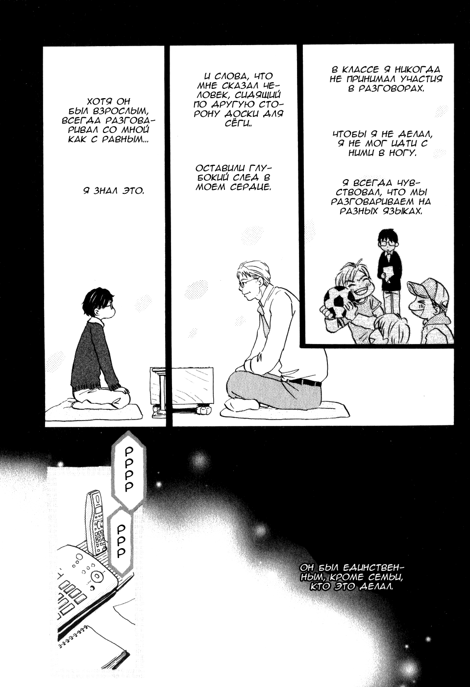 Read Мартовский лев Manga Online