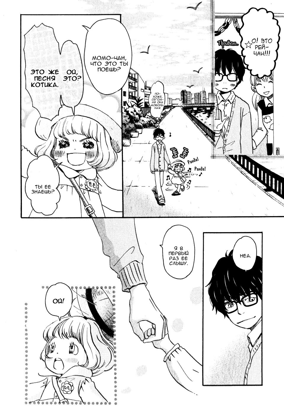 Read Мартовский лев Manga Online
