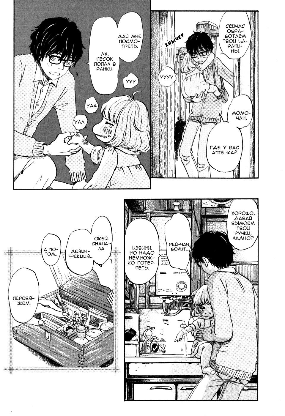 Read Мартовский лев Manga Online