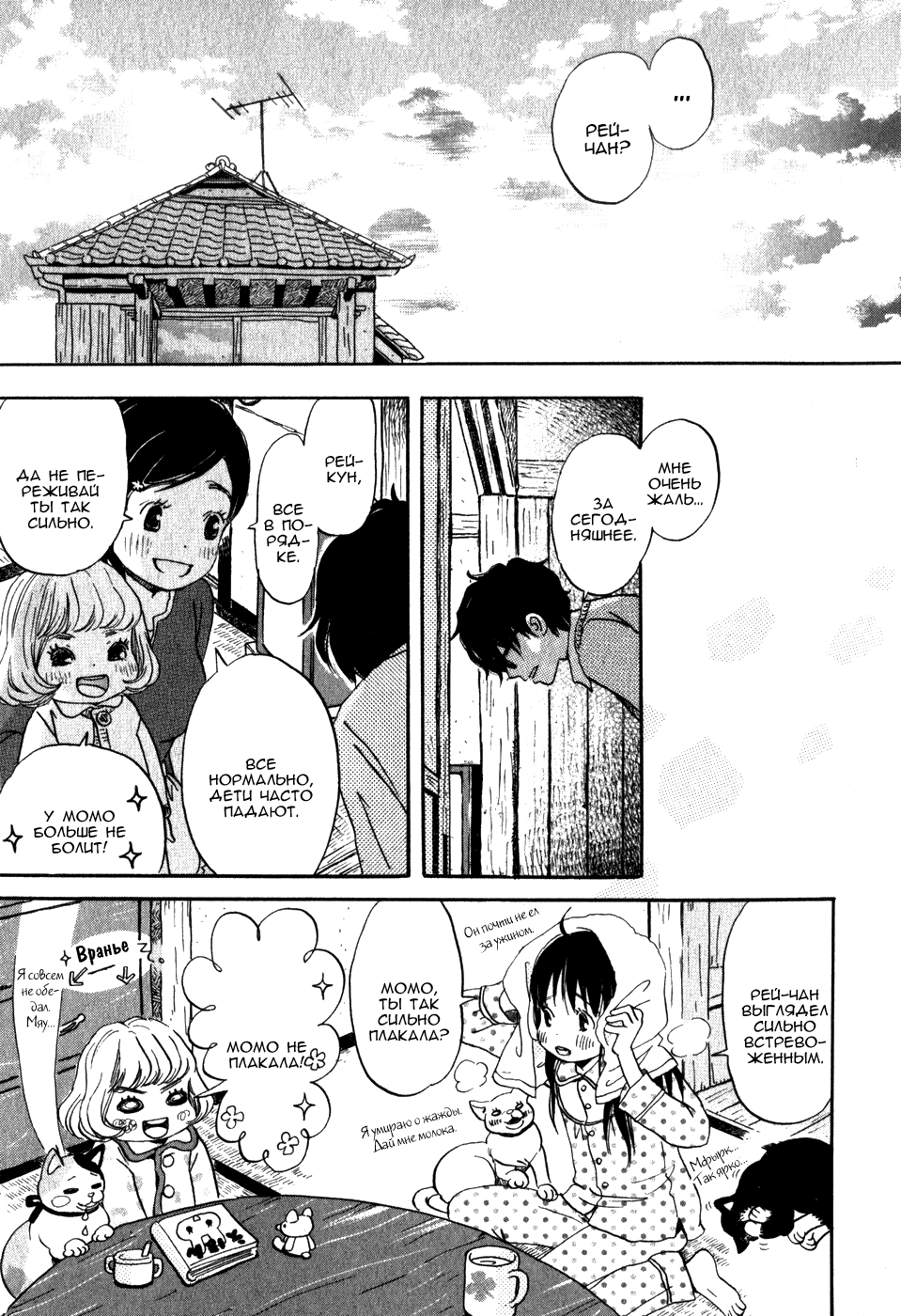 Read Мартовский лев Manga Online
