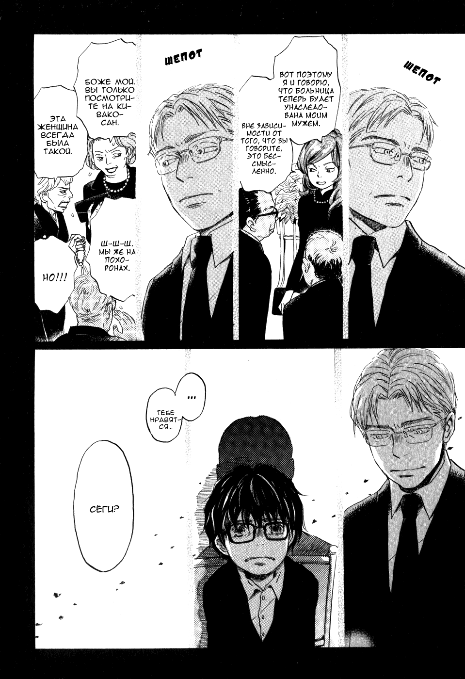 Read Мартовский лев Manga Online