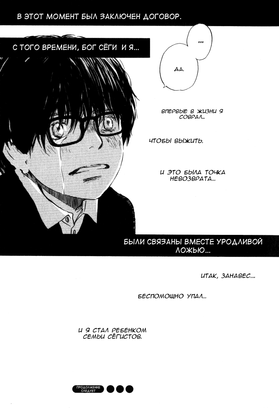 Read Мартовский лев Manga Online