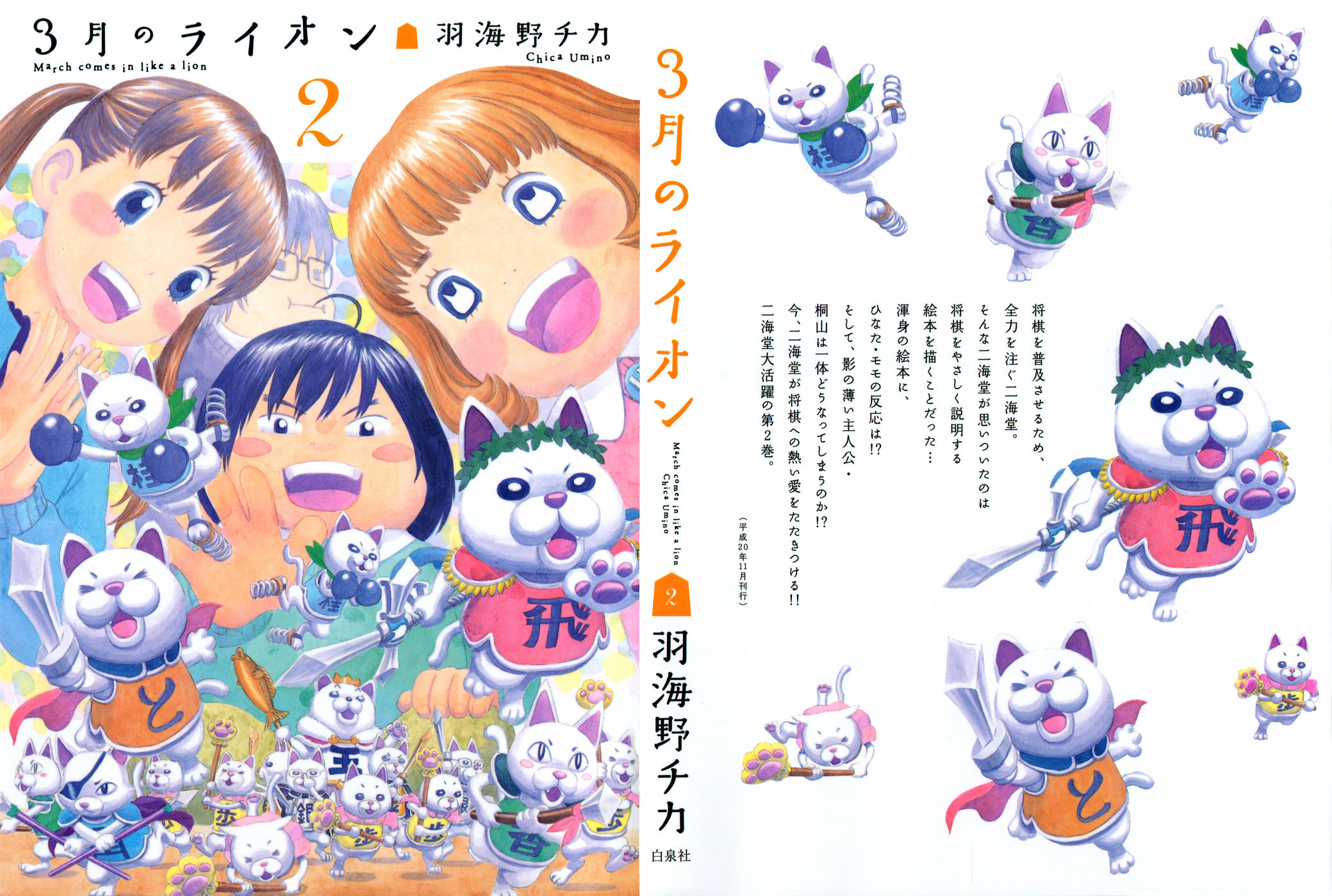 Read Мартовский лев Manga Online