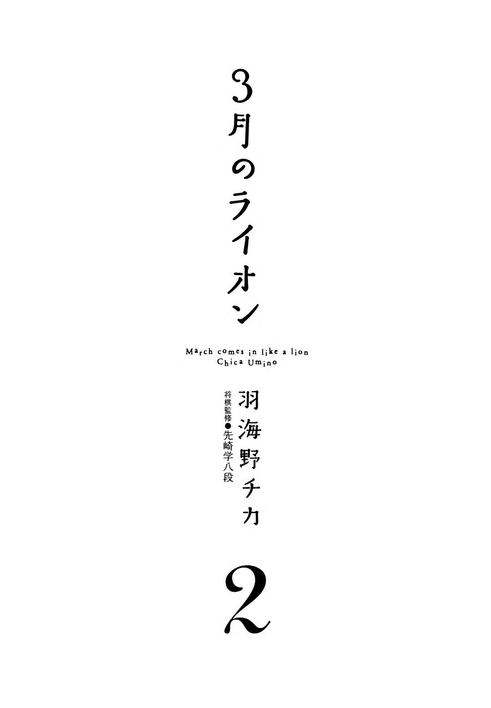 Read Мартовский лев Manga Online
