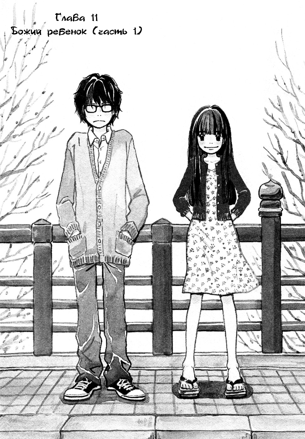 Read Мартовский лев Manga Online