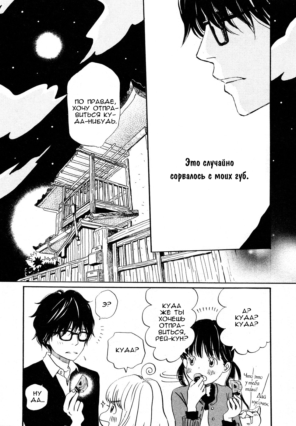 Read Мартовский лев Manga Online