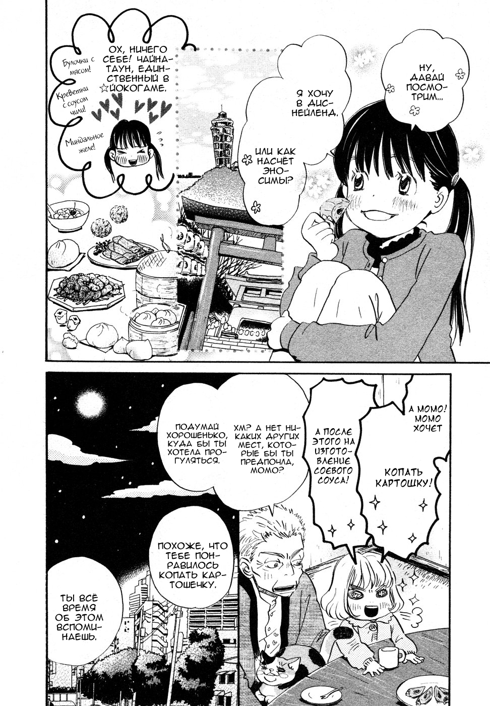 Read Мартовский лев Manga Online