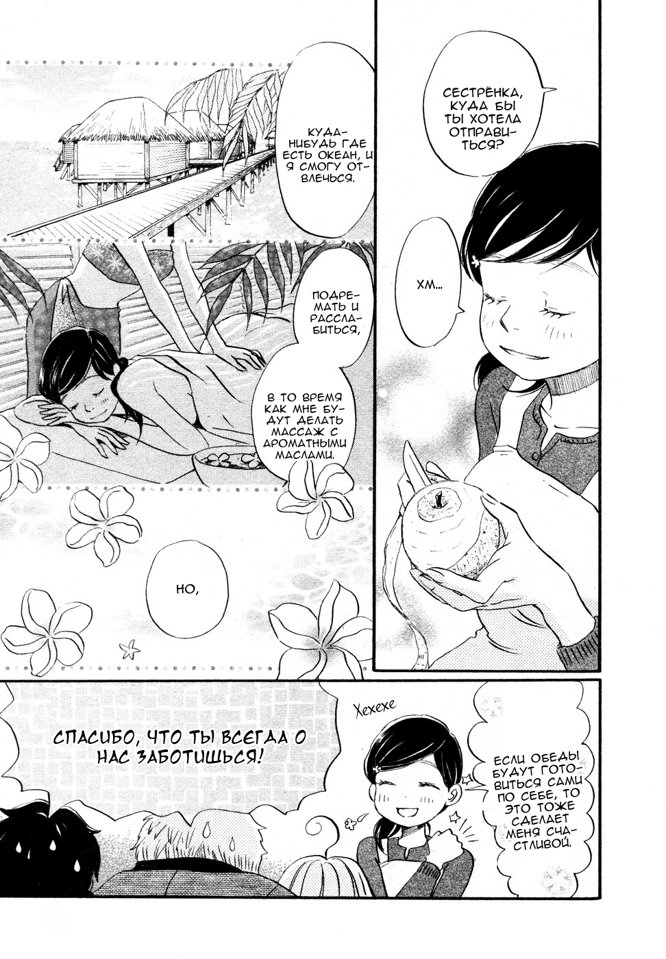 Read Мартовский лев Manga Online