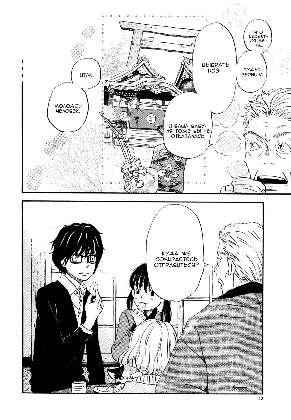 Read Мартовский лев Manga Online