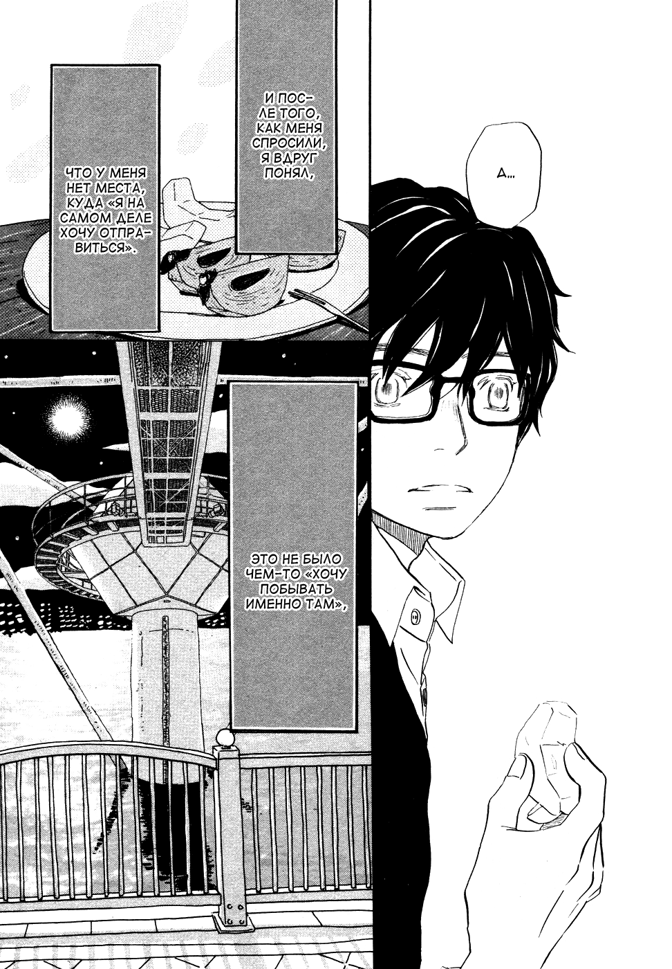 Read Мартовский лев Manga Online