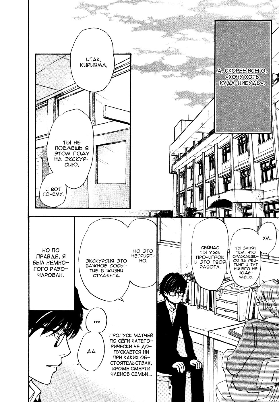 Read Мартовский лев Manga Online
