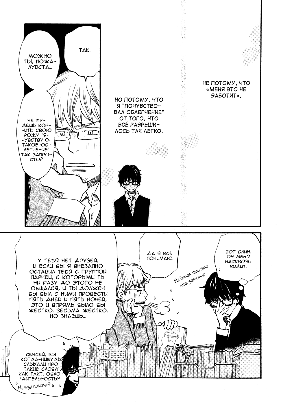 Read Мартовский лев Manga Online