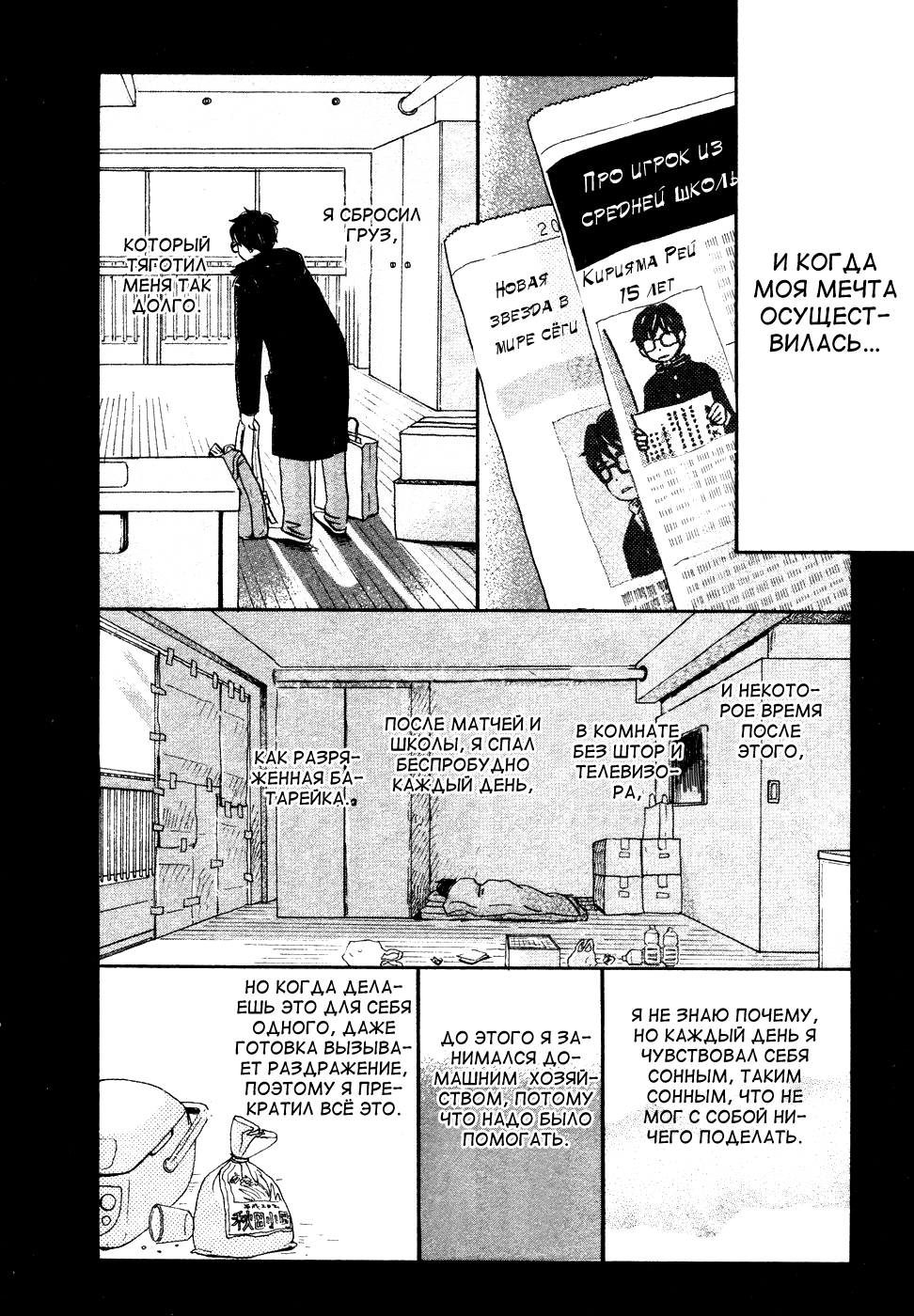 Read Мартовский лев Manga Online