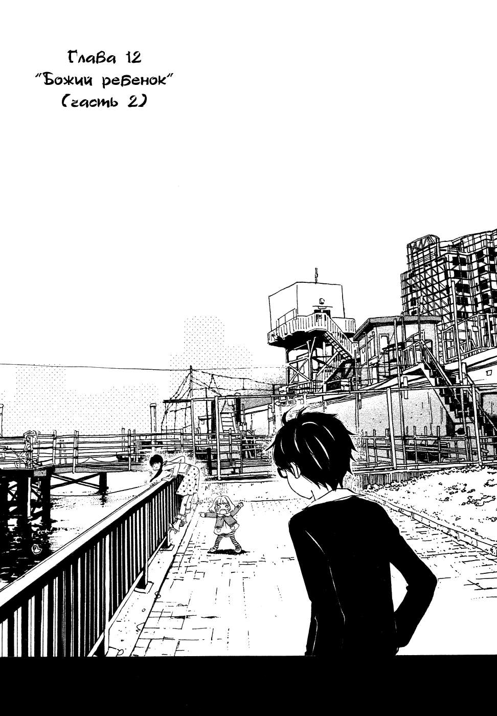Read Мартовский лев Manga Online