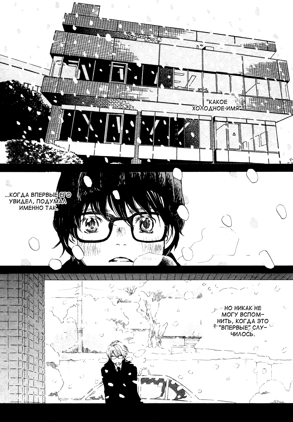 Read Мартовский лев Manga Online
