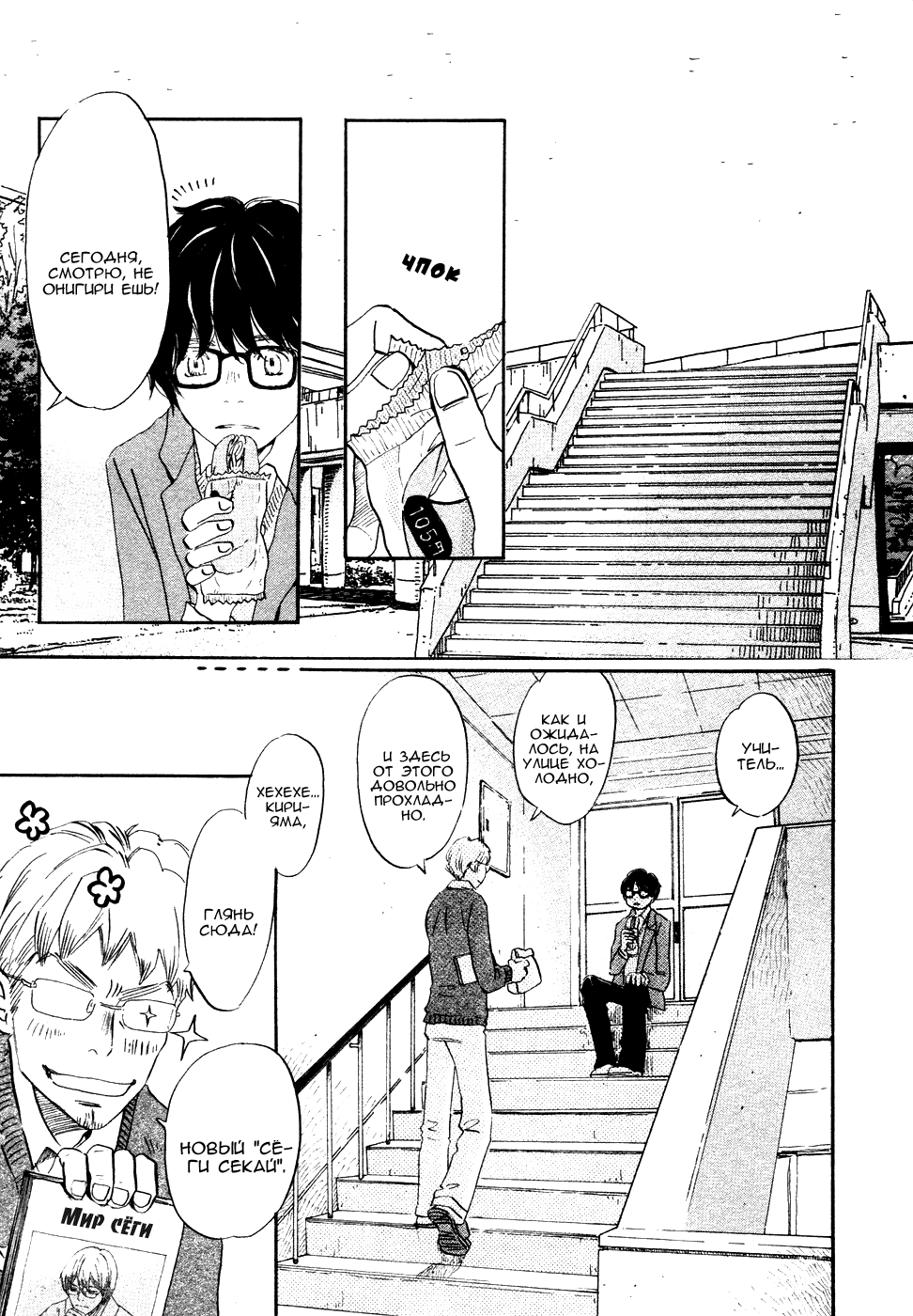 Read Мартовский лев Manga Online