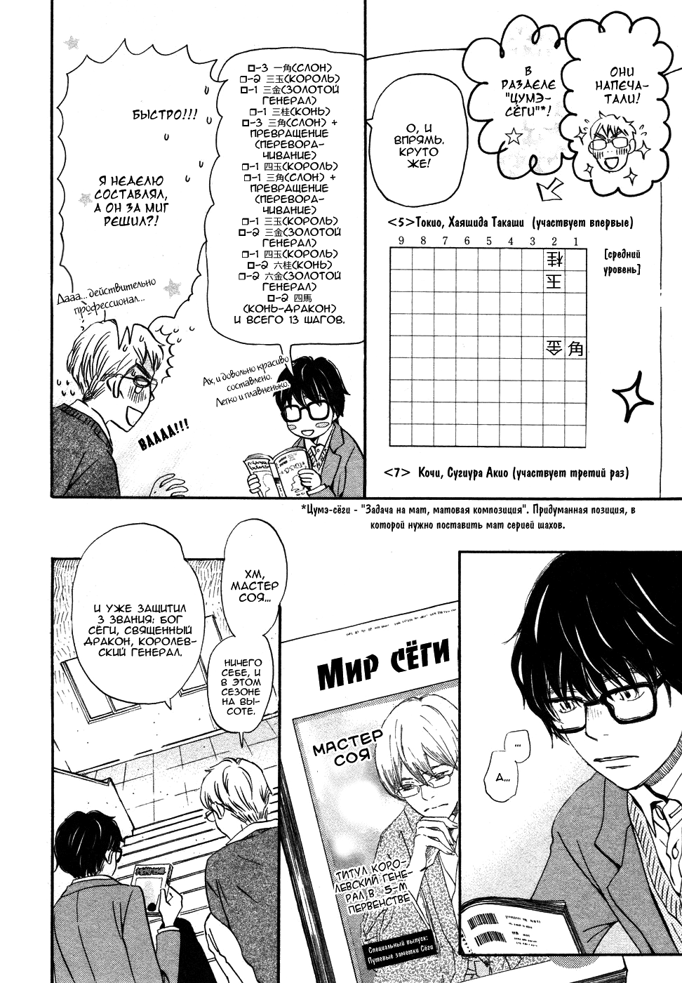 Read Мартовский лев Manga Online