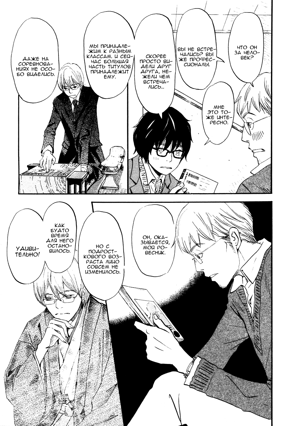 Read Мартовский лев Manga Online