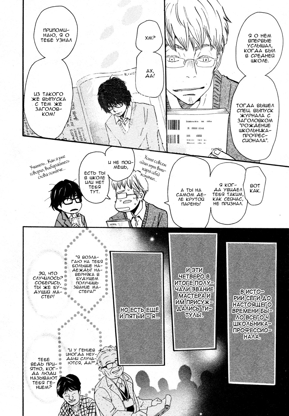 Read Мартовский лев Manga Online